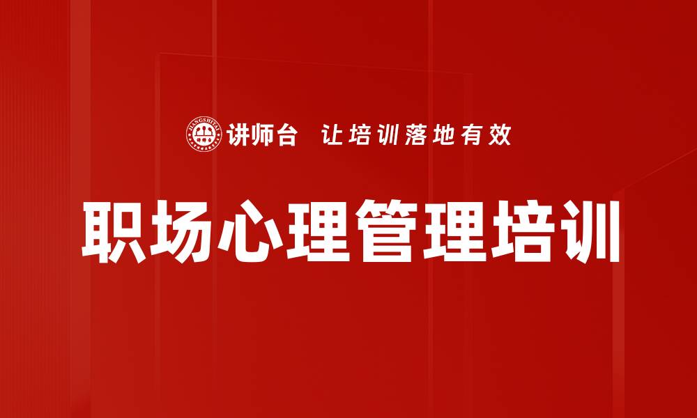 文章高效时间管理与情商提升课程介绍的缩略图