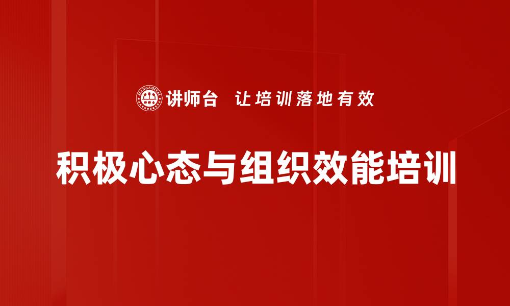 文章提升团队效能与员工积极性的实用课程的缩略图