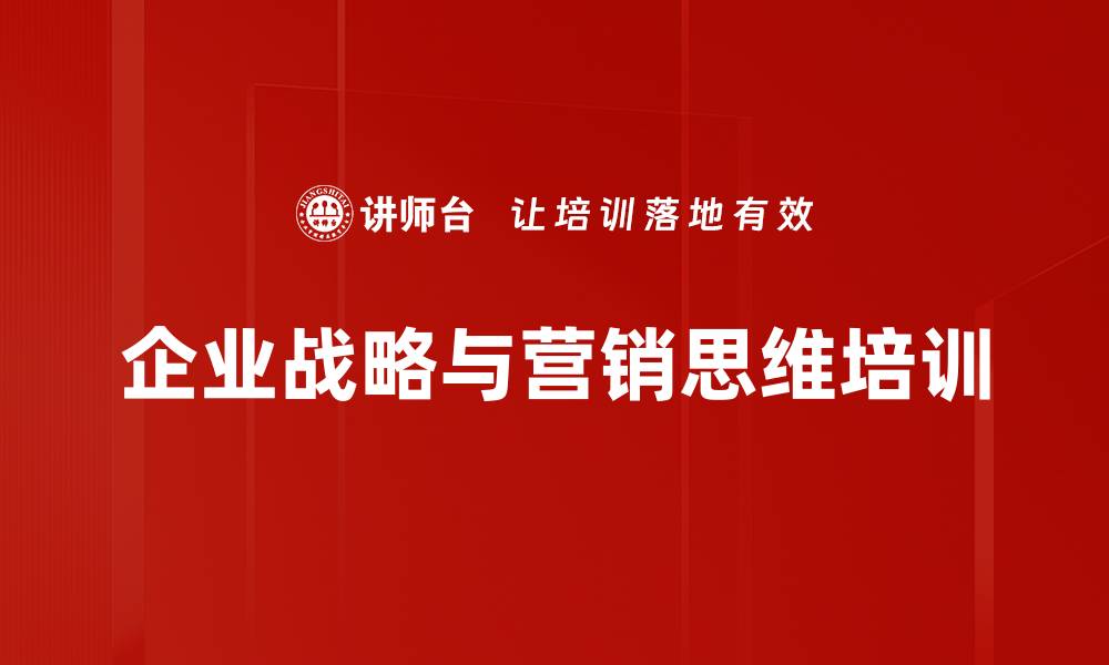 文章借鉴战争智慧提升企业管理思维能力的缩略图