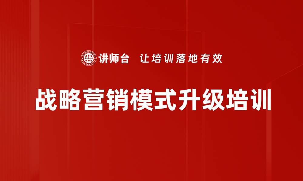 文章企业营销培训：从创业到变革的成功之道的缩略图