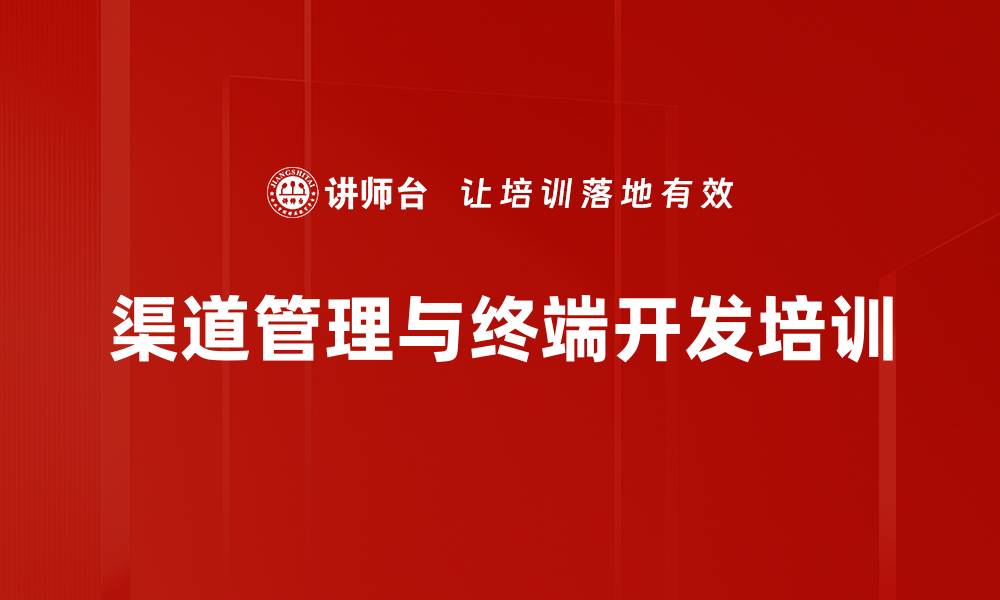 文章互联网时代战略营销与渠道创新课程解读的缩略图