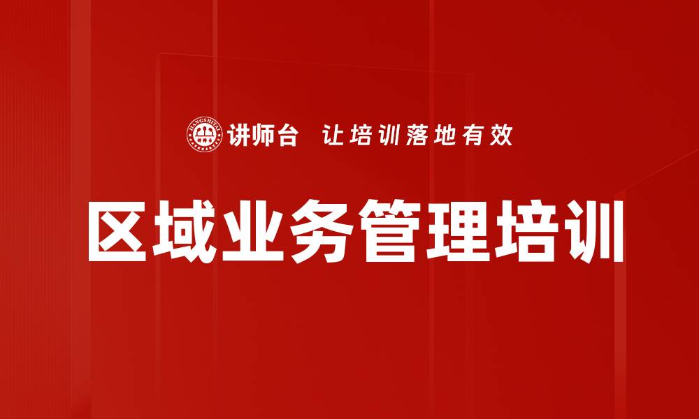 文章提升医药推广管理能力的实战课程的缩略图