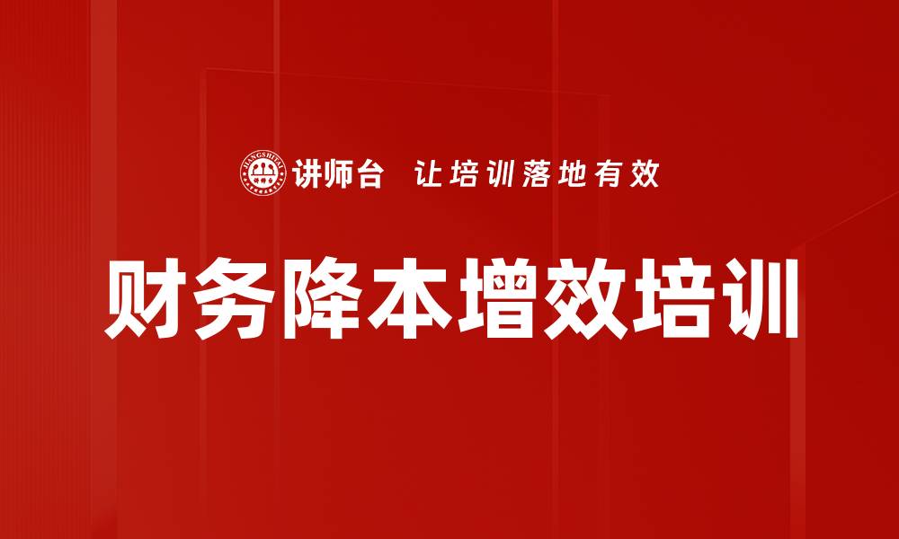 文章企业如何在保证质量的前提下降本增效的缩略图