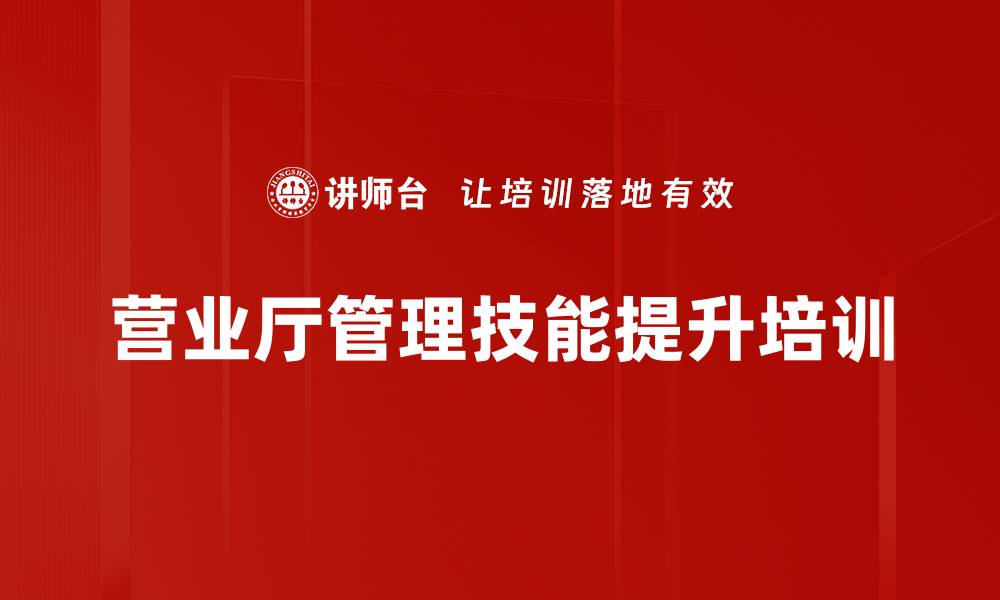 文章提升一线经理管理能力的专业课程的缩略图