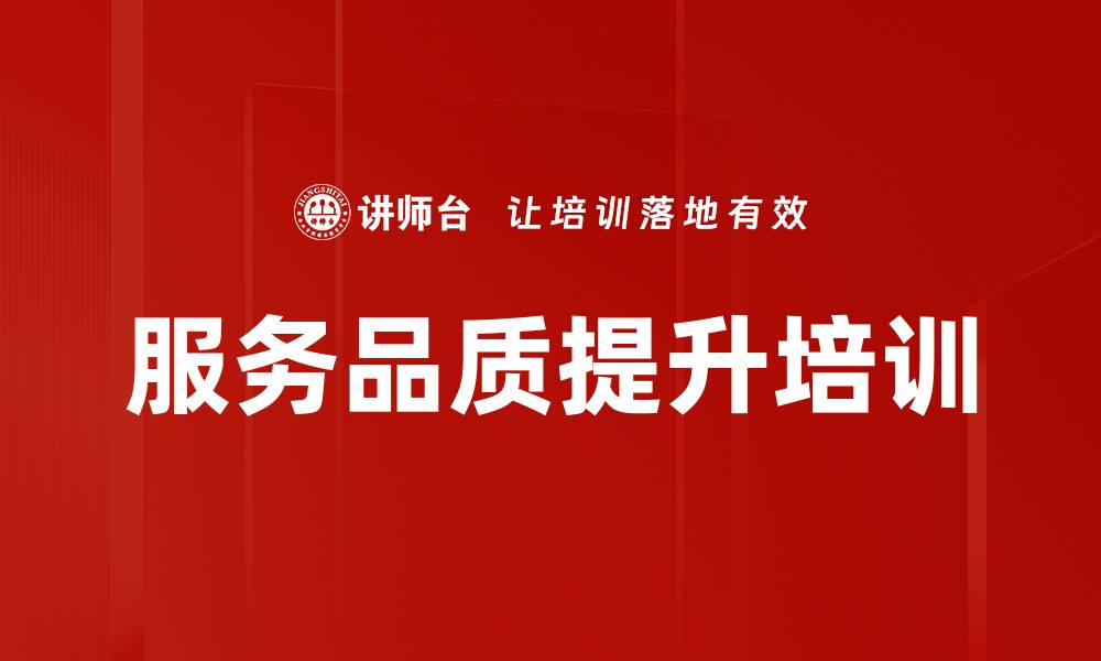 文章提升客户服务管理能力，成就企业竞争优势的缩略图