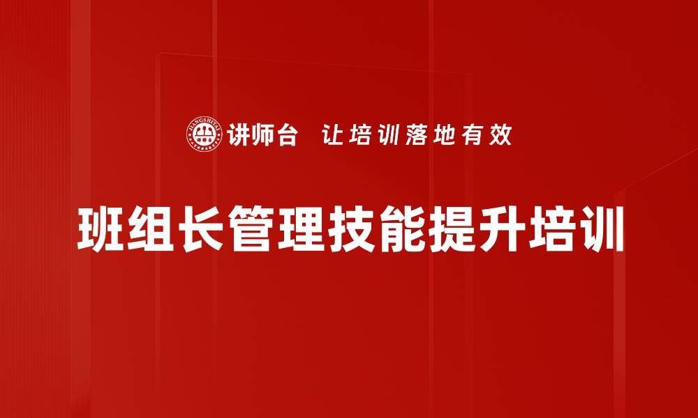 文章提升一线经理管理能力的实战课程的缩略图