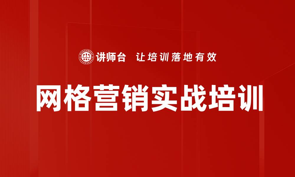 文章提升销售业绩的狼性营销团队培训课程的缩略图