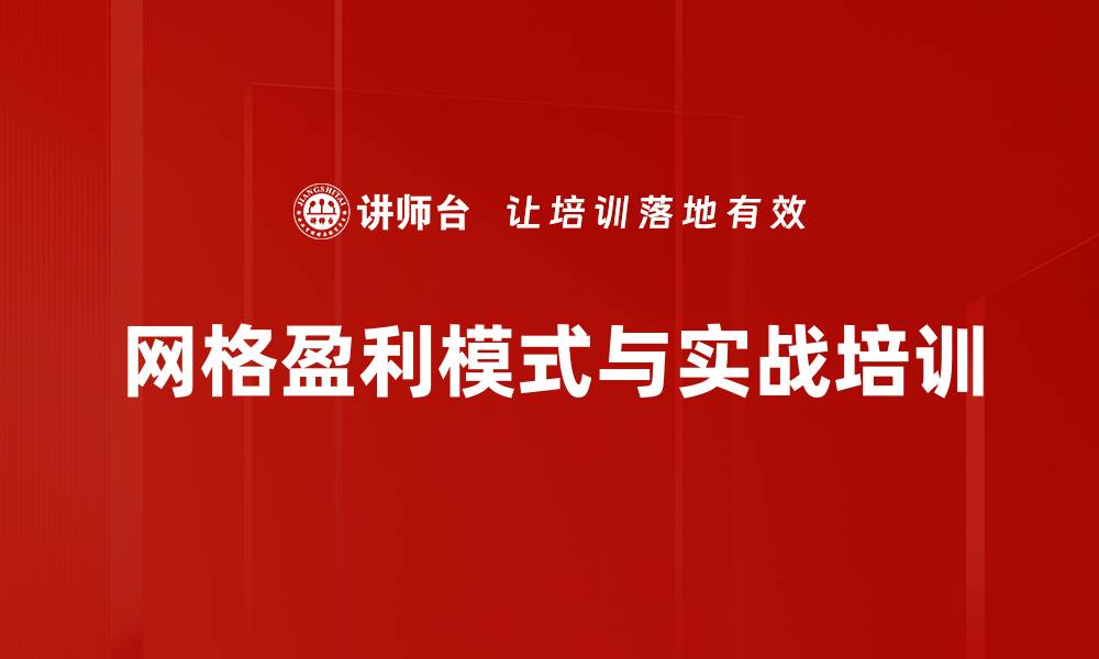 文章提升终端渠道效能的销售培训课程解析的缩略图