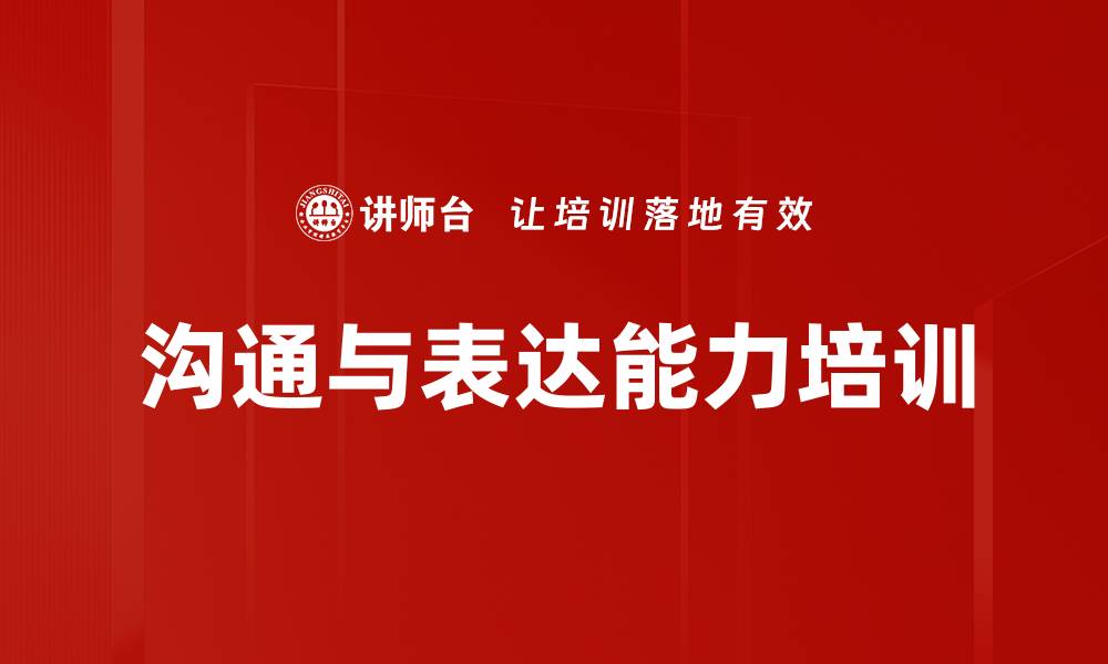 文章掌握金字塔原理提升思维与表达能力的缩略图