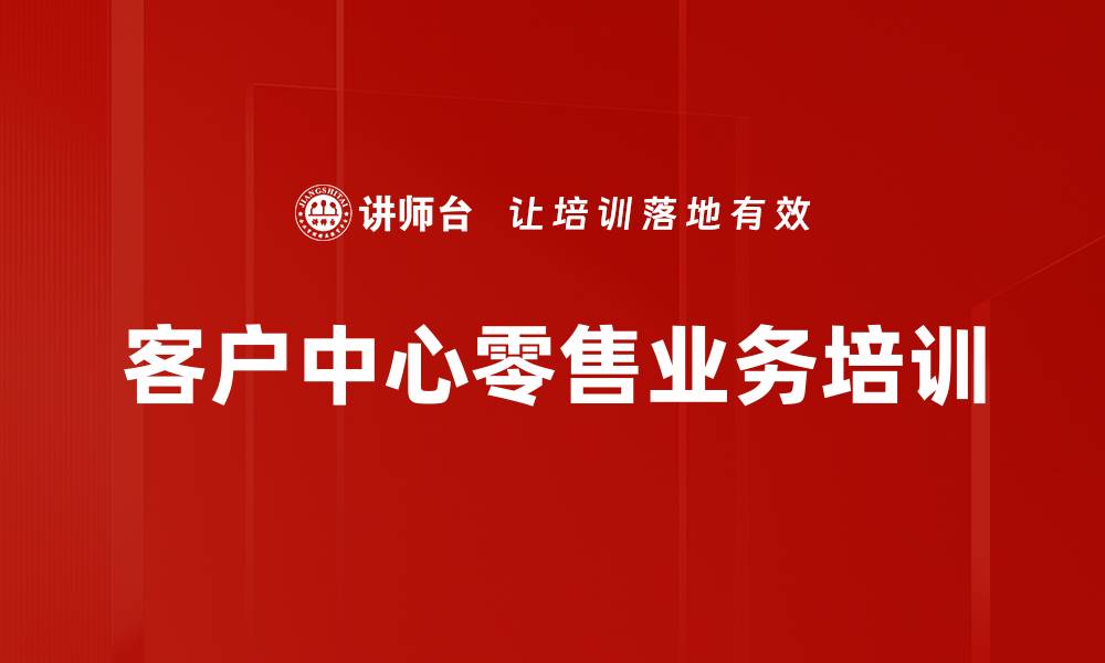 文章数字化转型中的银行客户营销与运营策略课程的缩略图