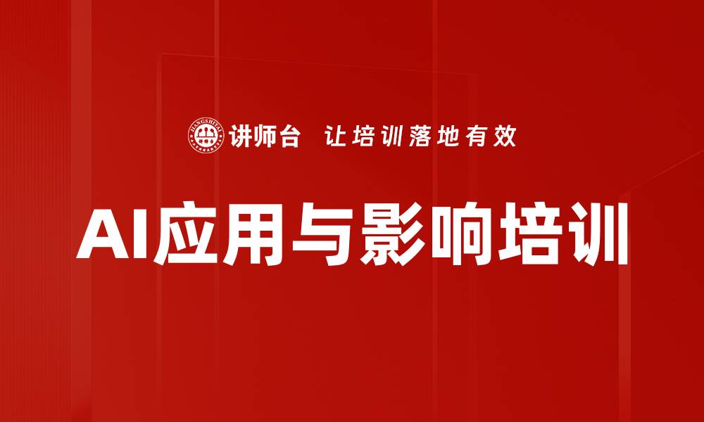 文章探秘chatGPT：AI应用与未来影响全解析的缩略图