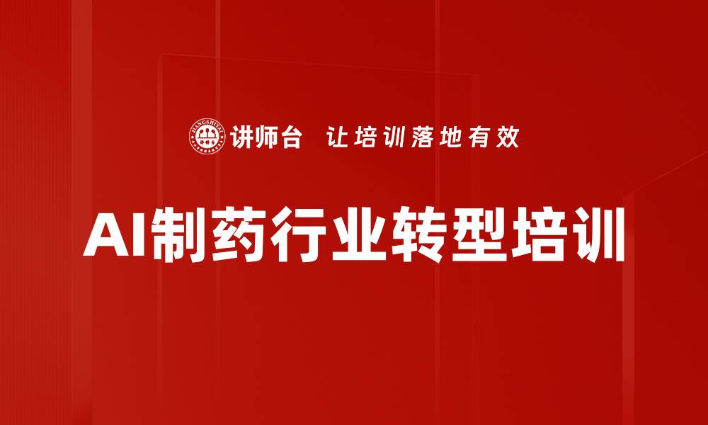 文章人工智能与制药行业的未来发展探索的缩略图