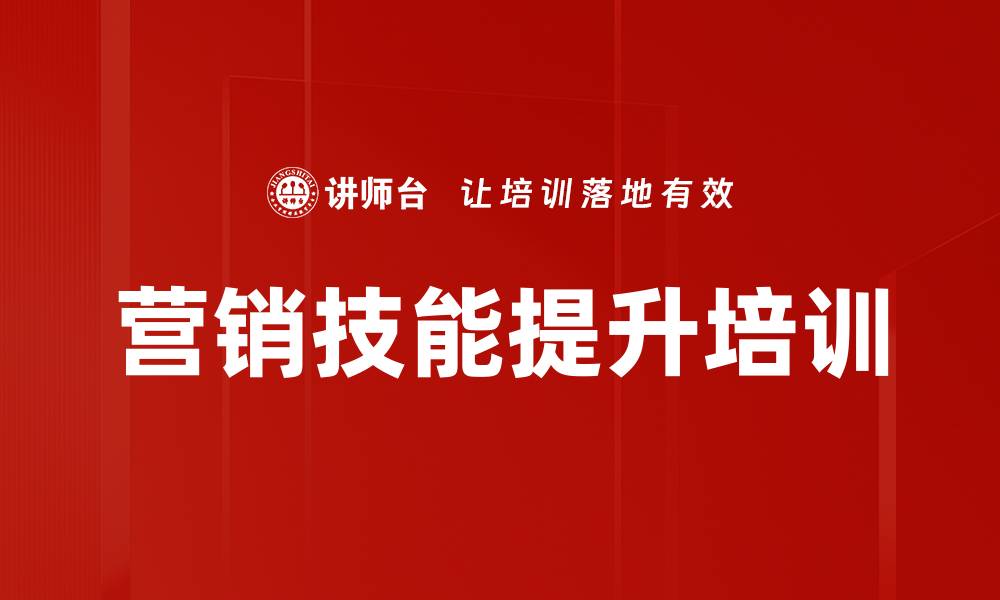 文章提升营销能力，掌握私域流量转化技巧的缩略图