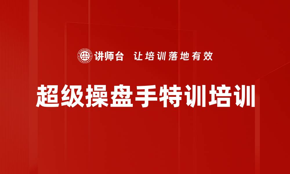 文章提升销售业绩的系统性营销课程解析的缩略图