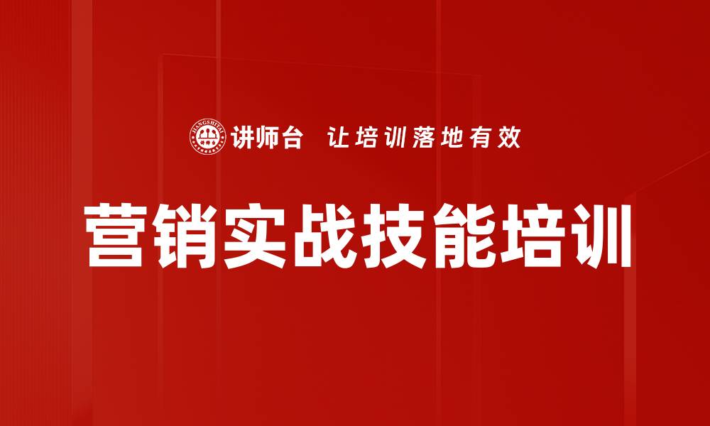 文章提升营销能力的实战课程，助力业绩增长的缩略图