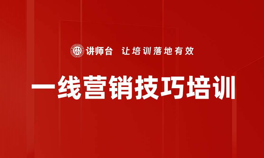 文章提升营销能力，掌握科学销售流程与话术的缩略图