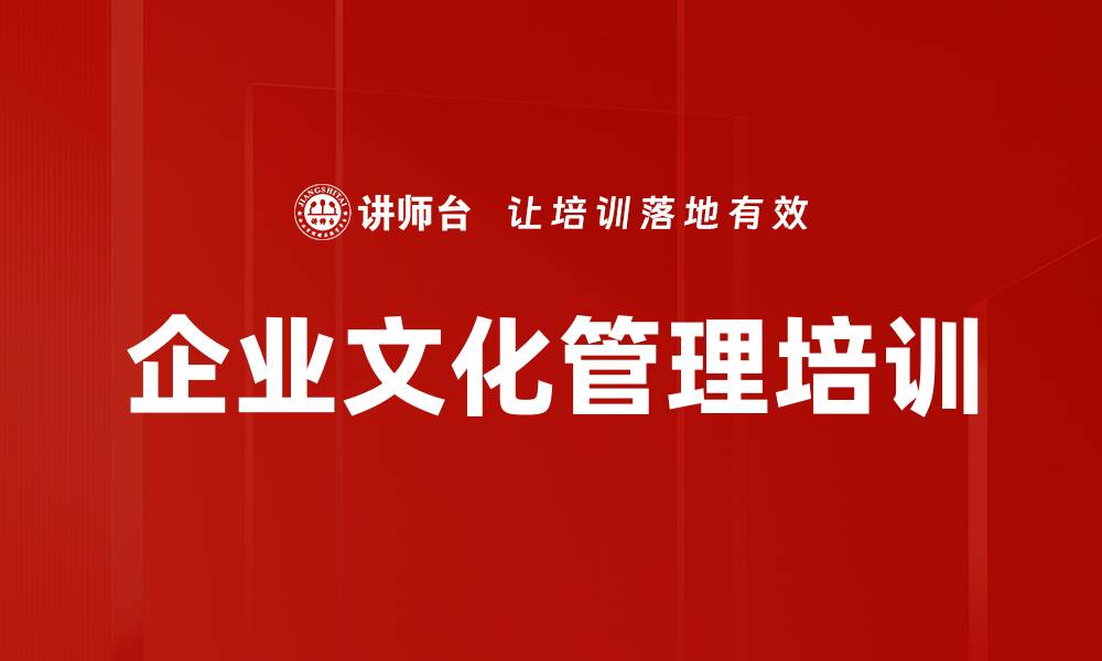 文章以客户为中心的企业文化建设课程解析的缩略图