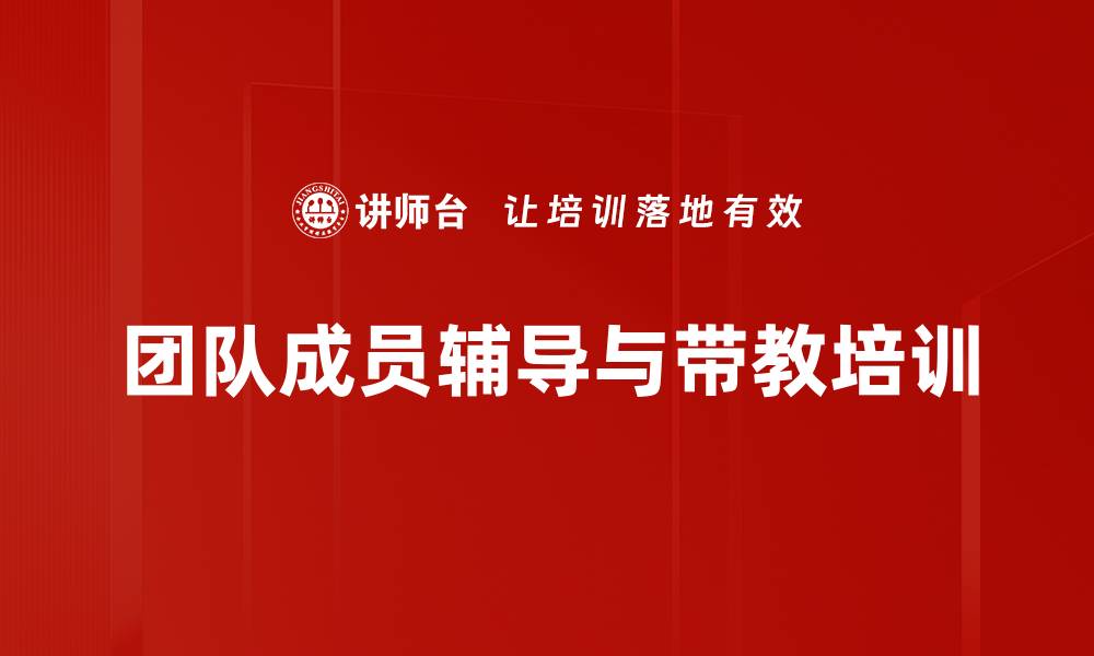 文章高效团队管理与激励策略培训课程的缩略图