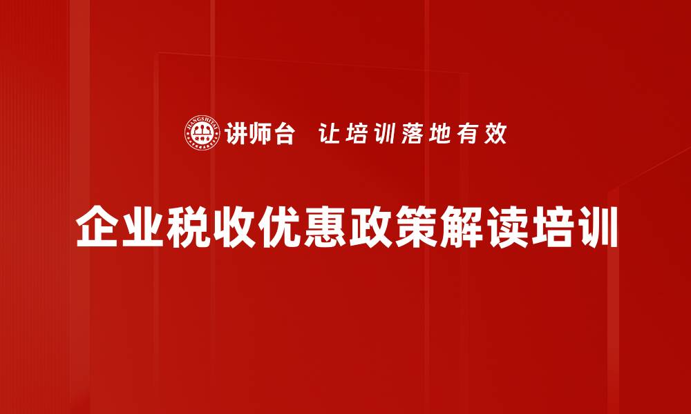 文章税收洼地筹划与风险防范全攻略的缩略图