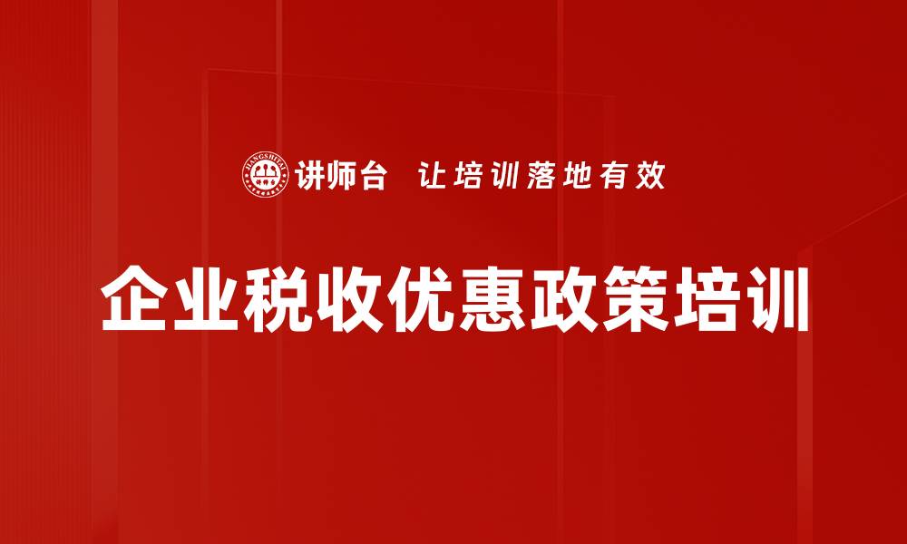 文章税收洼地筹划与风险管理全解析的缩略图