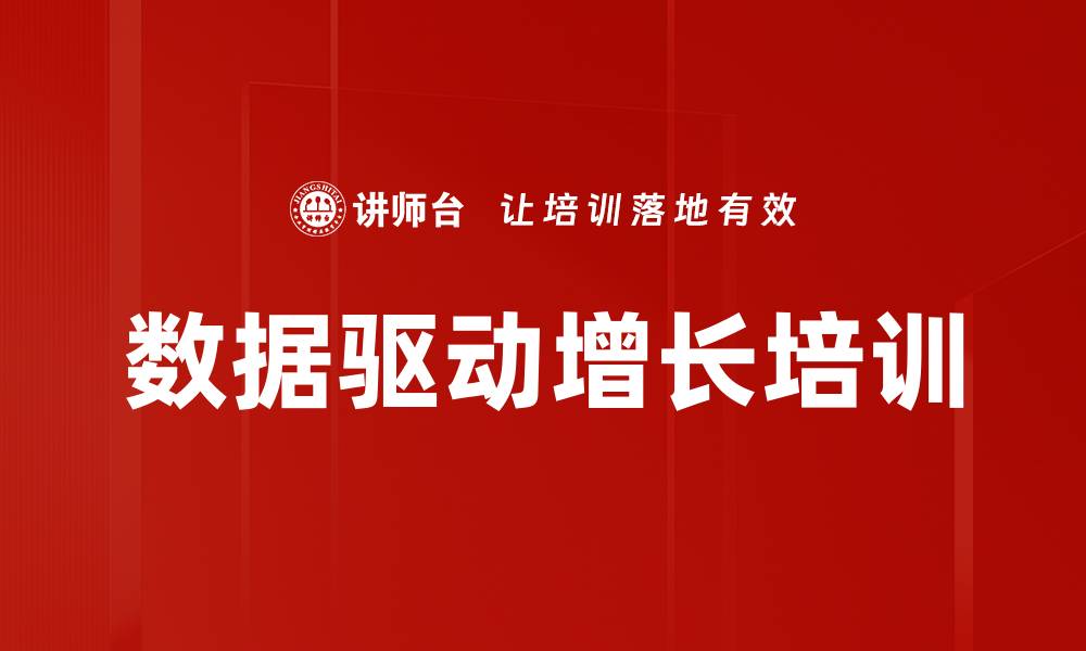 文章掌握数据思维与分析，提升企业决策能力的缩略图