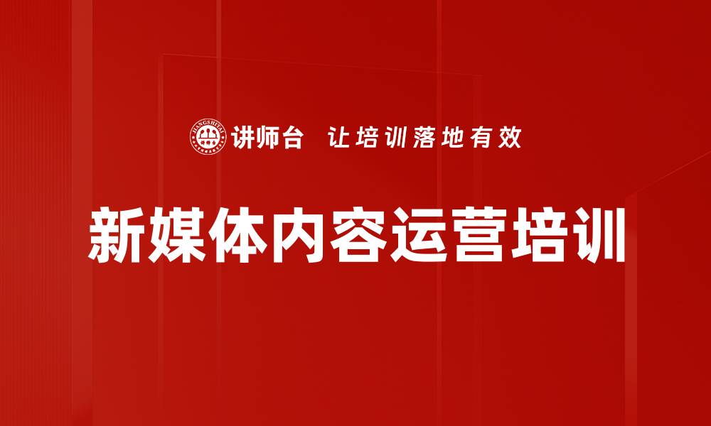 文章新媒体写作技巧与平台认知全攻略的缩略图