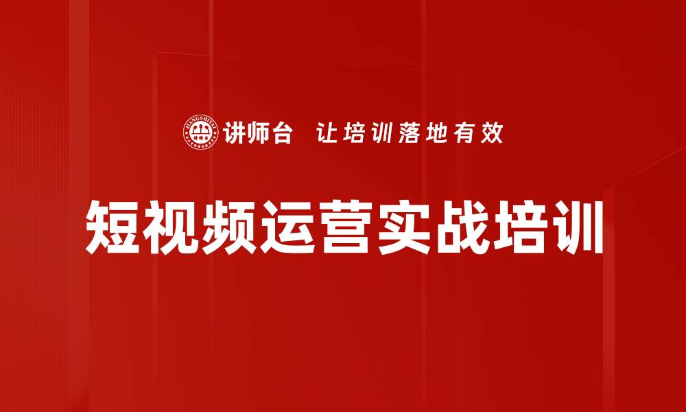 文章短视频营销课程：从零基础到爆款实战技巧的缩略图