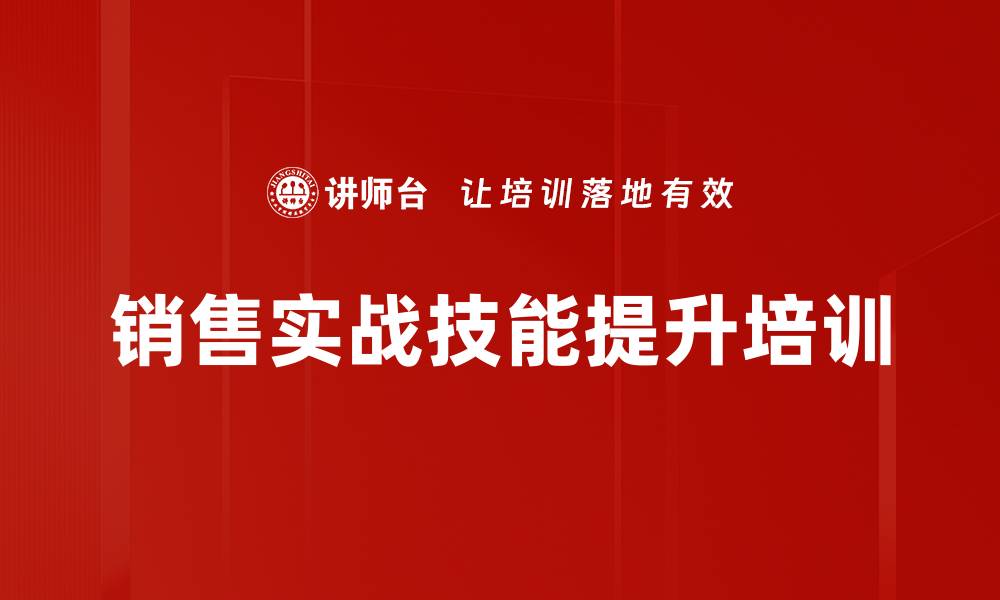 文章提升项目销售效率的系统课程培训的缩略图