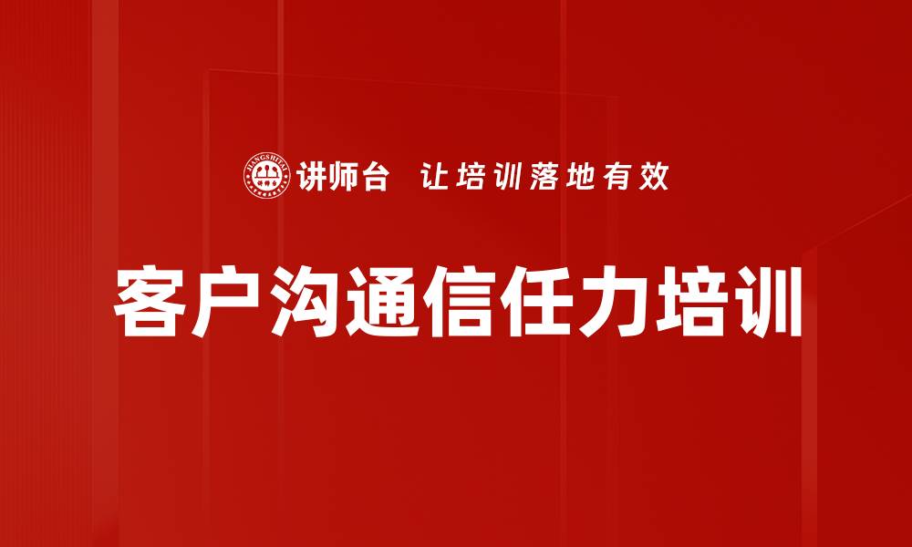 文章提升信任力，助力销售与幸福双赢的缩略图