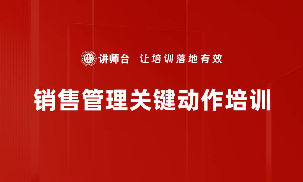 文章提升工业品销售业绩的四大关键动作解析的缩略图