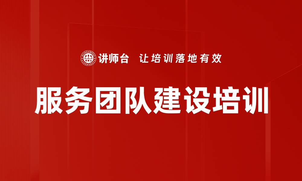 文章服务礼仪培训：提升服务意识与客户满意度的关键策略的缩略图