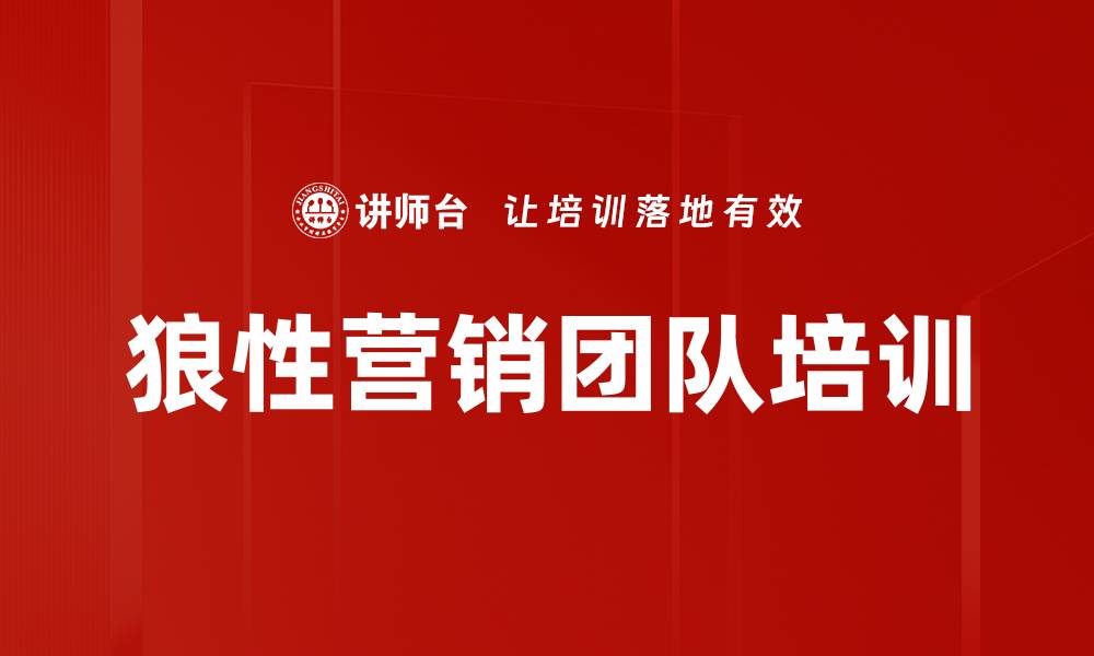 文章销售培训：激发阳光心态与潜能，提升业绩执行力的缩略图