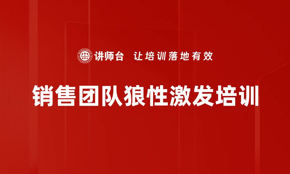 文章销售培训：激发潜能与阳光心态，达成业绩目标的缩略图