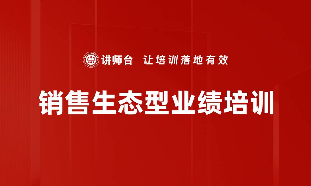 文章提升销售团队业绩的全方位策略课程的缩略图