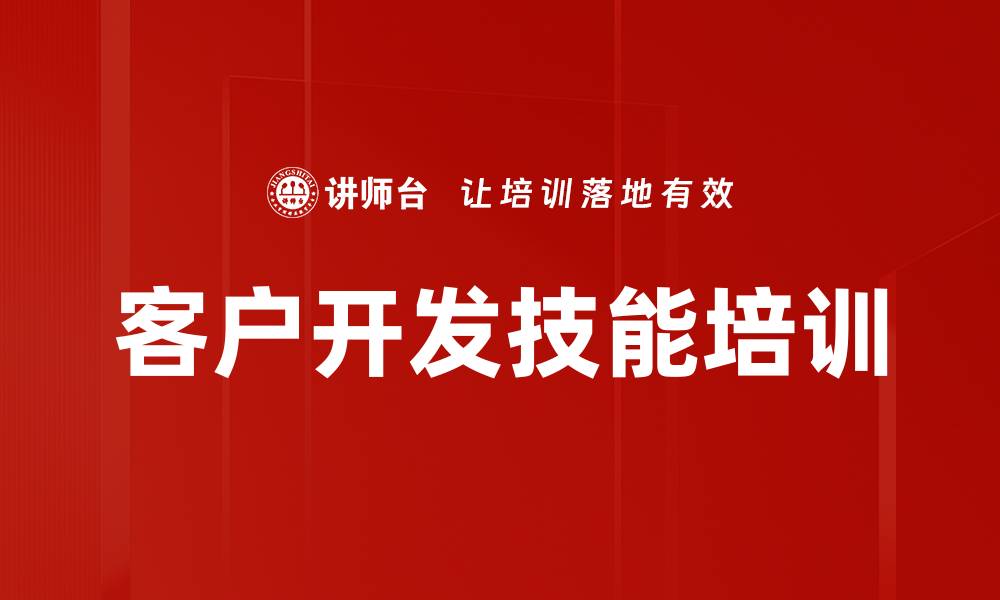 文章高效获客攻略提升销售团队业绩的缩略图