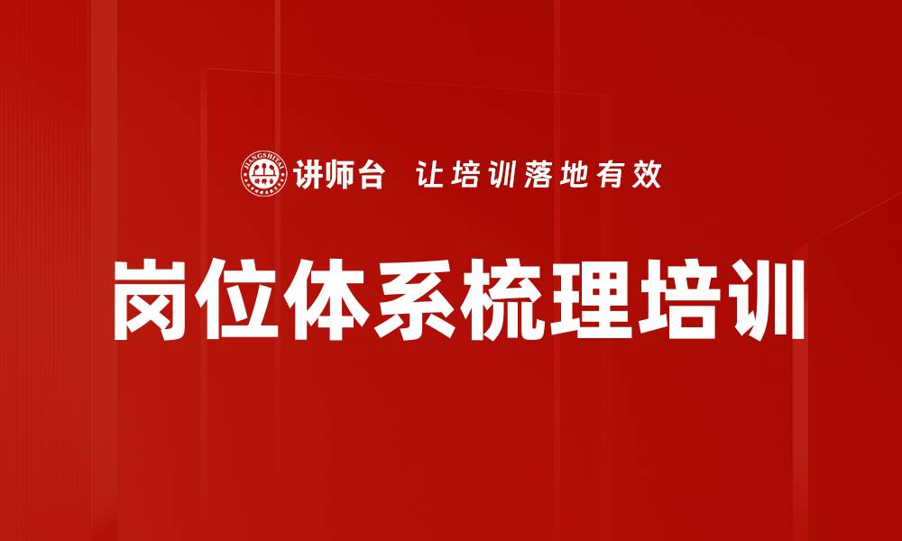 文章XX岗位员工成长路径与课程体系设计方案的缩略图