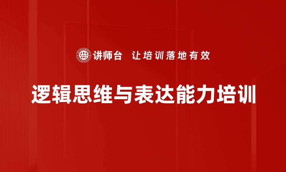 文章掌握金字塔原则提升职场沟通能力的缩略图