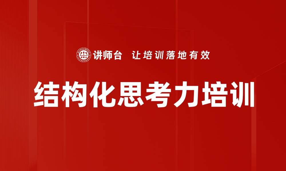 文章提升汇报能力的实战培训课程的缩略图