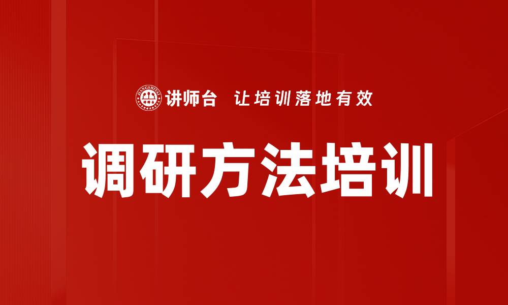 文章调研技能培训：助力通信行业精准决策与客户留存的缩略图