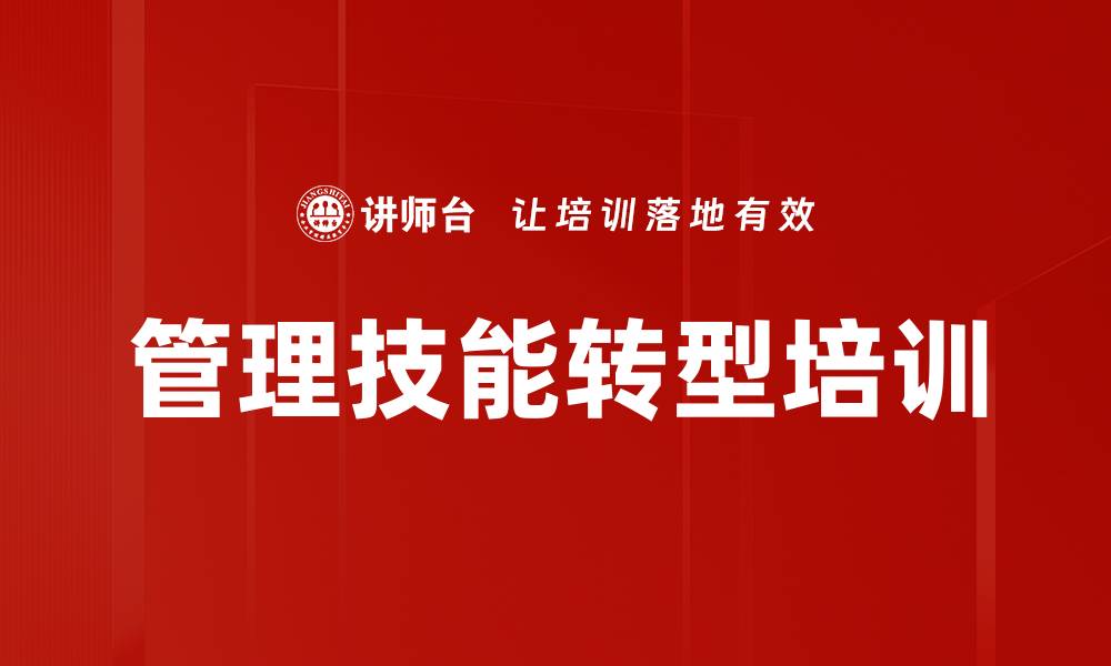 文章国企财务管理转型培训课程全面解析的缩略图