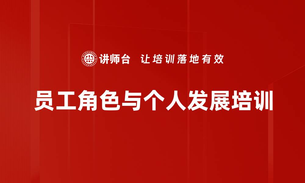 文章职场培训：快速提升个人影响力与工作绩效的缩略图