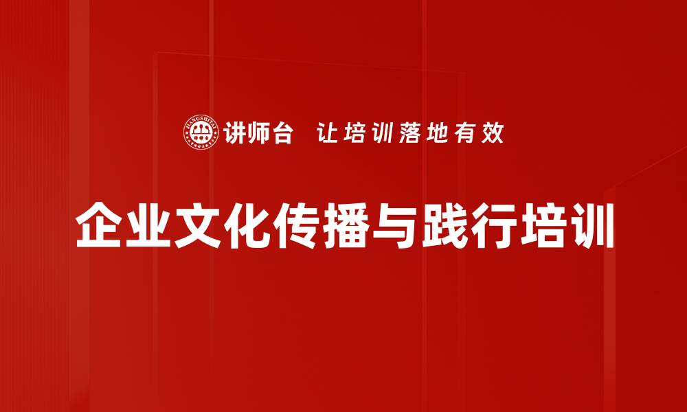 文章企业文化培训：塑造人性化管理与员工认同感的缩略图