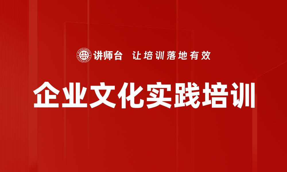 文章企业文化培训：提升员工互动与企业魅力的实用策略的缩略图