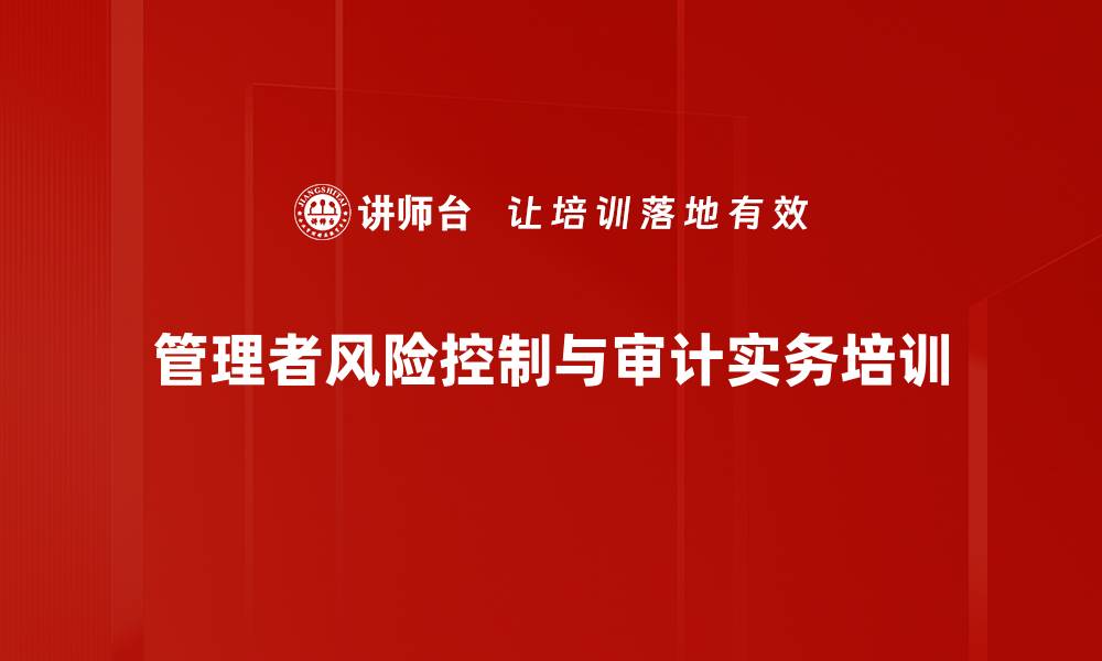 文章审计转型升级与违规责任追究实务探讨的缩略图