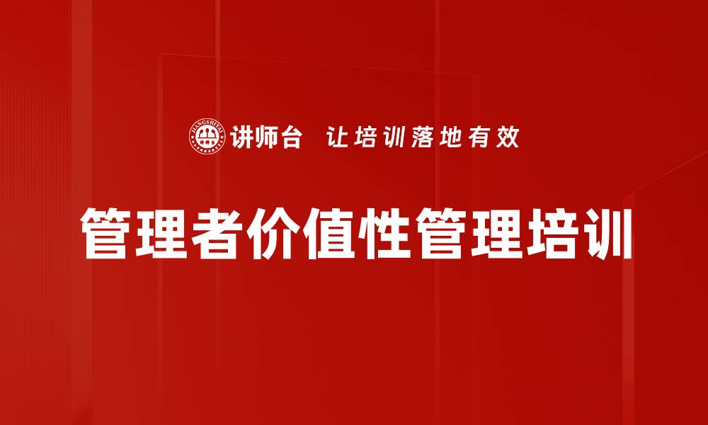 文章业财融合管理课程：应对风险与价值管控挑战的缩略图