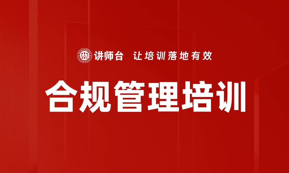 文章企业高管财税风险管控课程全面解析的缩略图