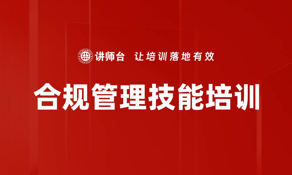 文章企业高管财税风险管控培训课程解析的缩略图