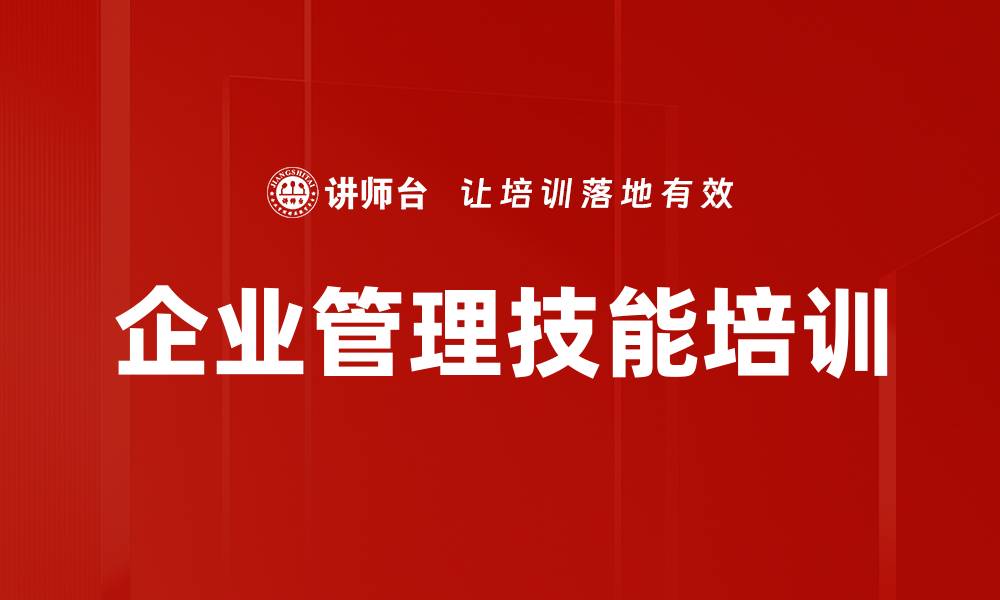 文章企业高管财税风险管控培训课程解析的缩略图