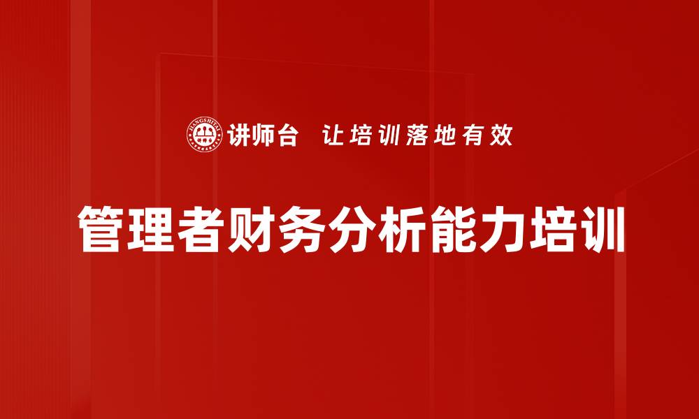 文章管理会计助力企业应对经济新环境的缩略图