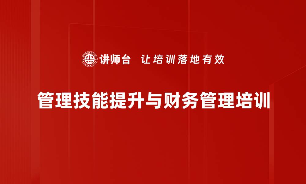 文章一流财务管理体系建设课程解析与实践探索的缩略图